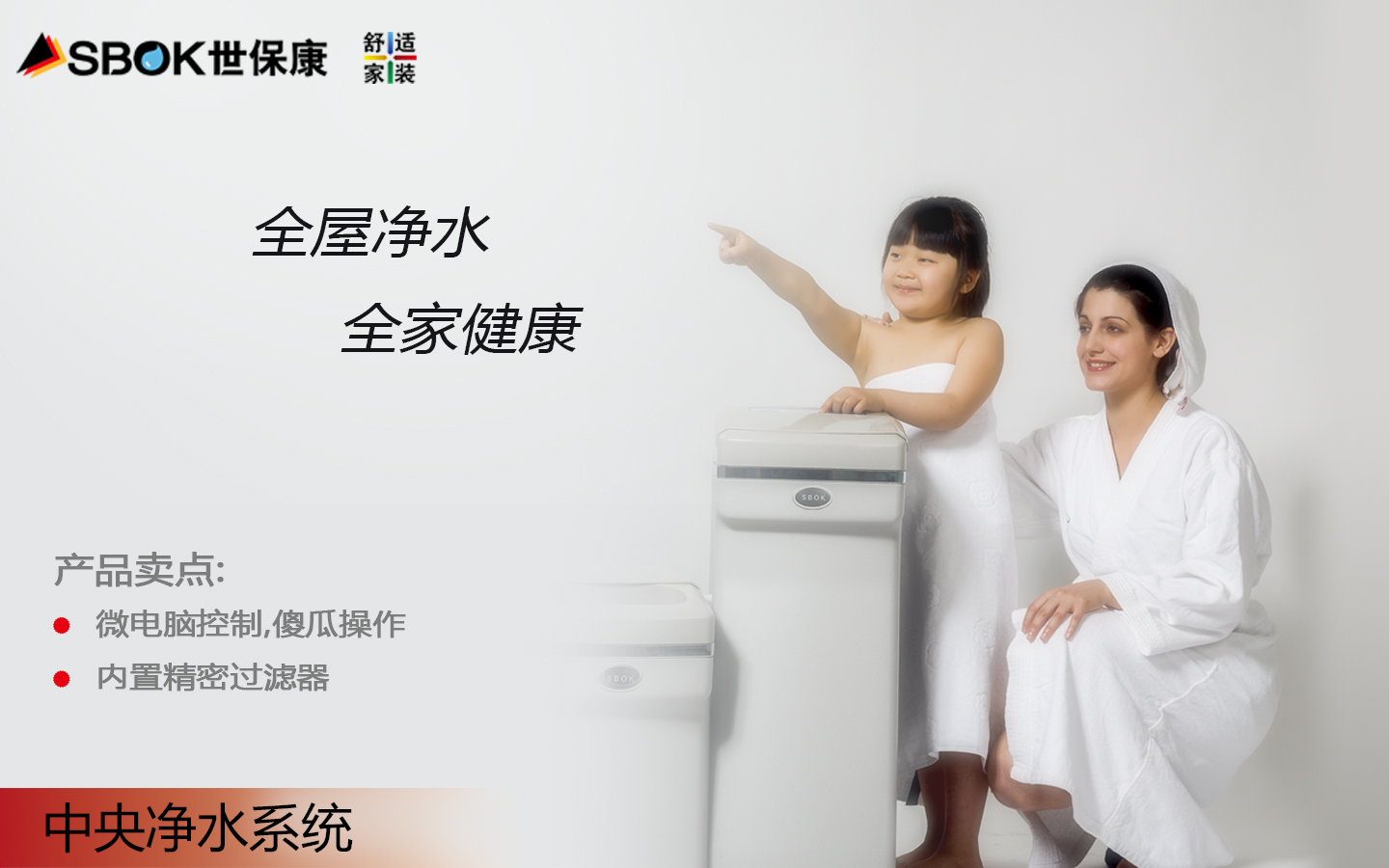 舒適家裝-中央凈水 .jpg